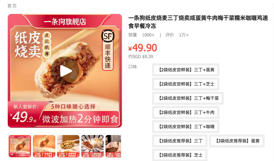“一条狗”烧麦