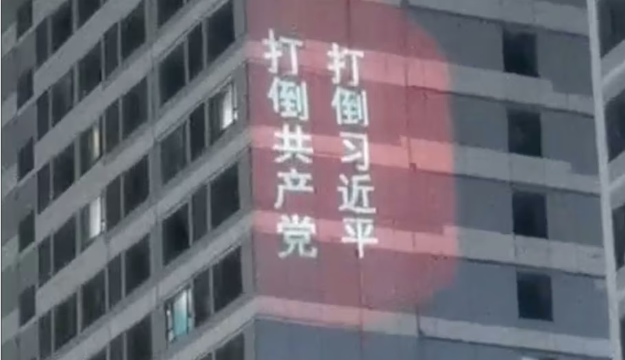 济南万达广场大楼外墙上的“反共标语”