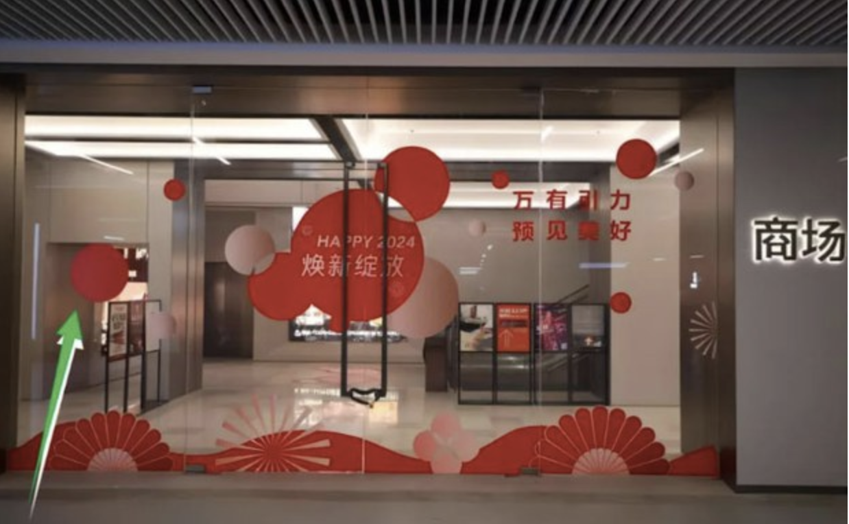 江苏南京一商场的新年装饰遭网民指控为"旭日旗"