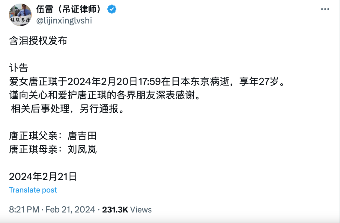 维权律师唐吉田的女儿在日本去世