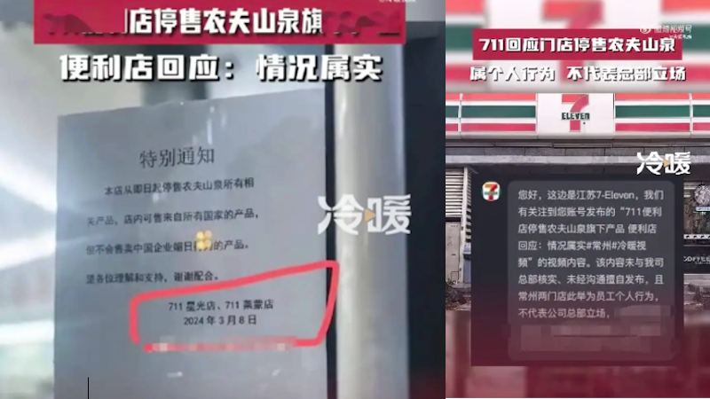 711便利店停售农夫山泉旗下产品