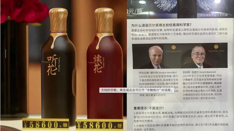 天价“听花酒”涉嫌虚假宣传