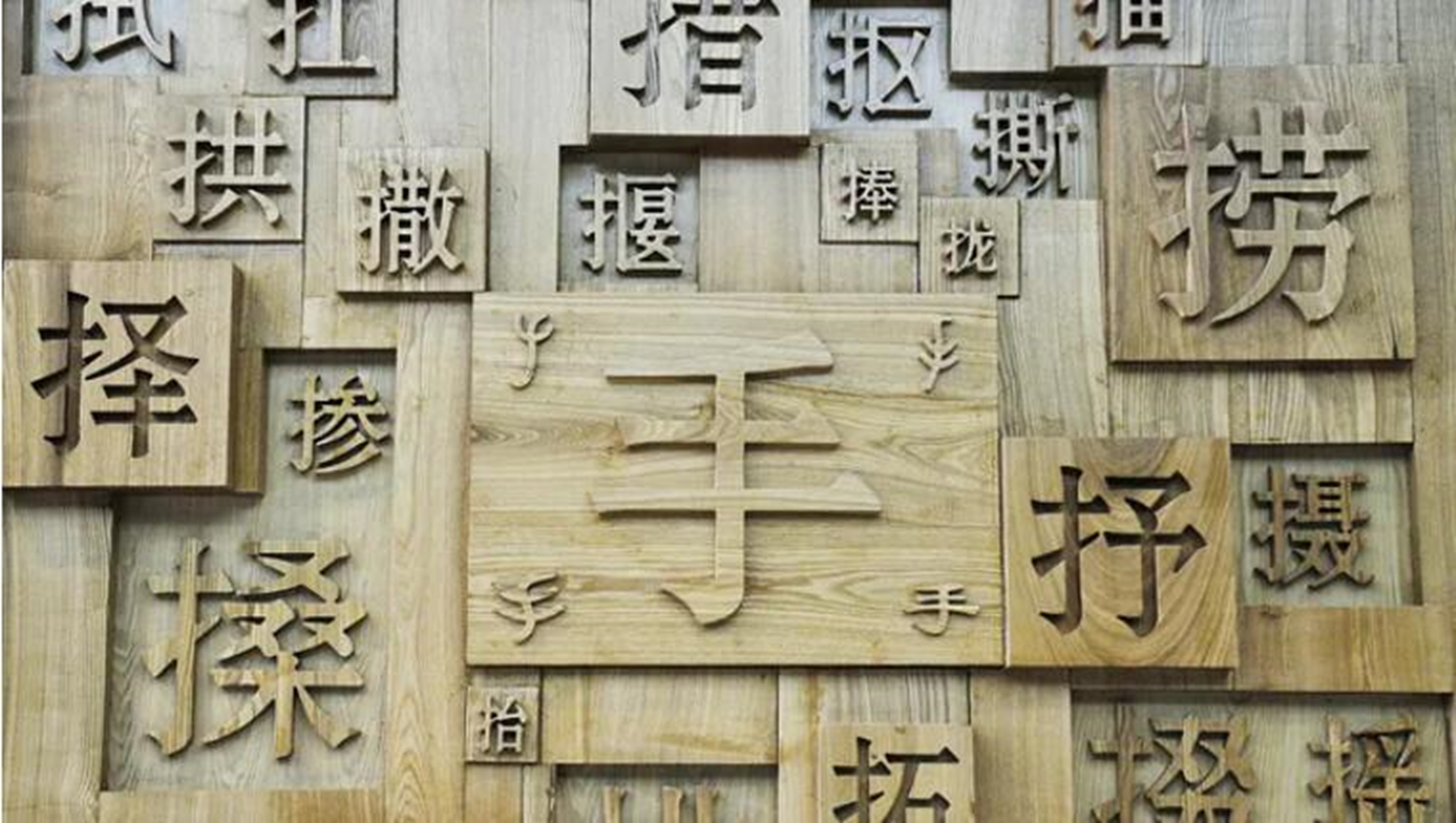 中国文化