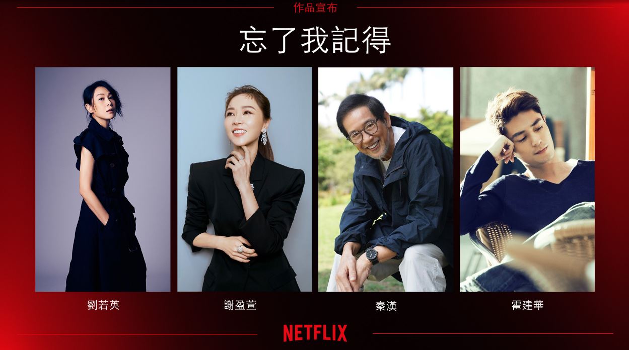 台剧《忘了我记得》