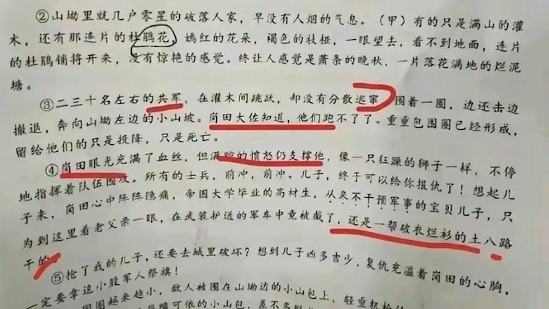 成都初三試卷涉嫌辱華