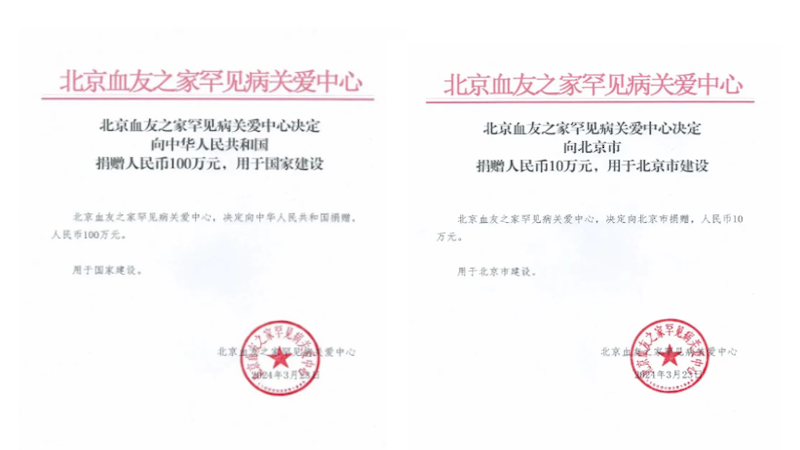 北京慈善机构捐款给政府