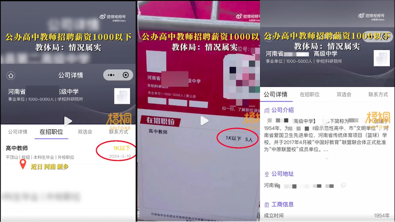 河南招聘教师月薪低于1000