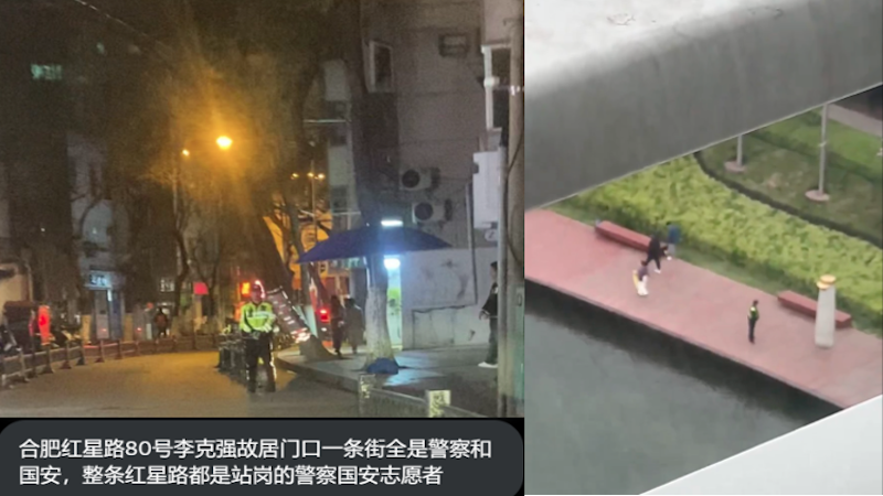 大量警察出现在李克强故居附近