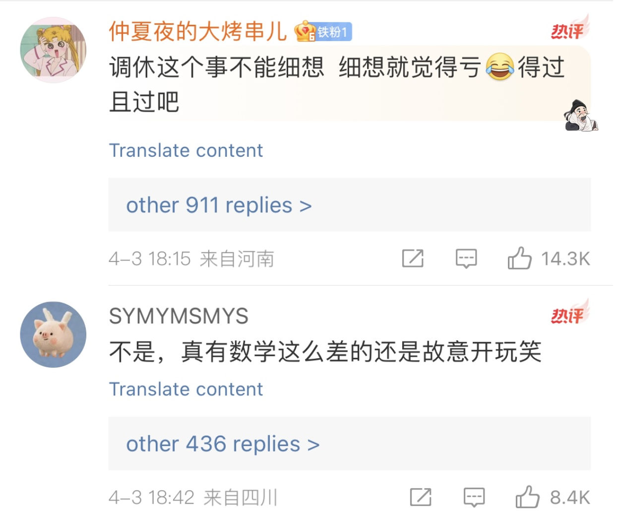 微博网友对清明节放假的相关讨论