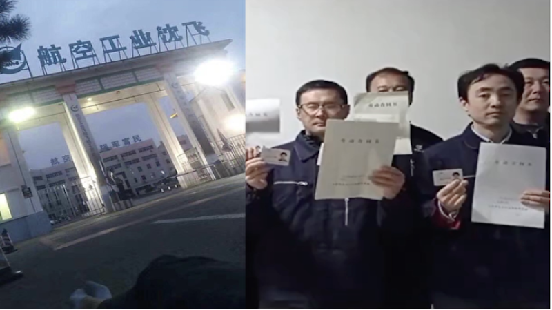 中航沈飞原职工集体讨薪