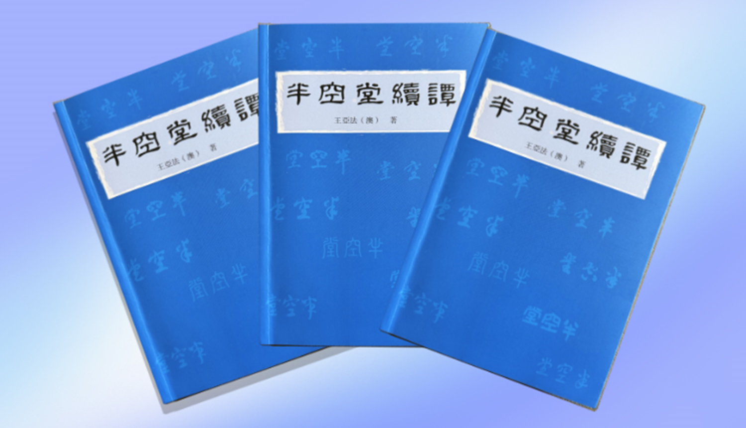 王亚法