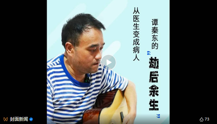 谭秦东