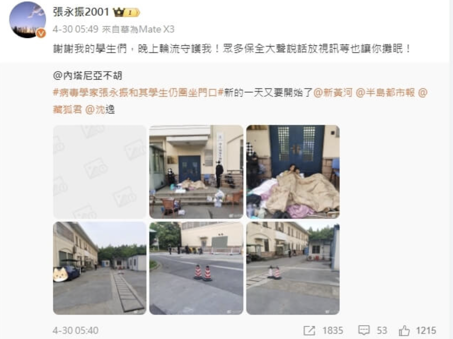 中国病毒学家张永振
