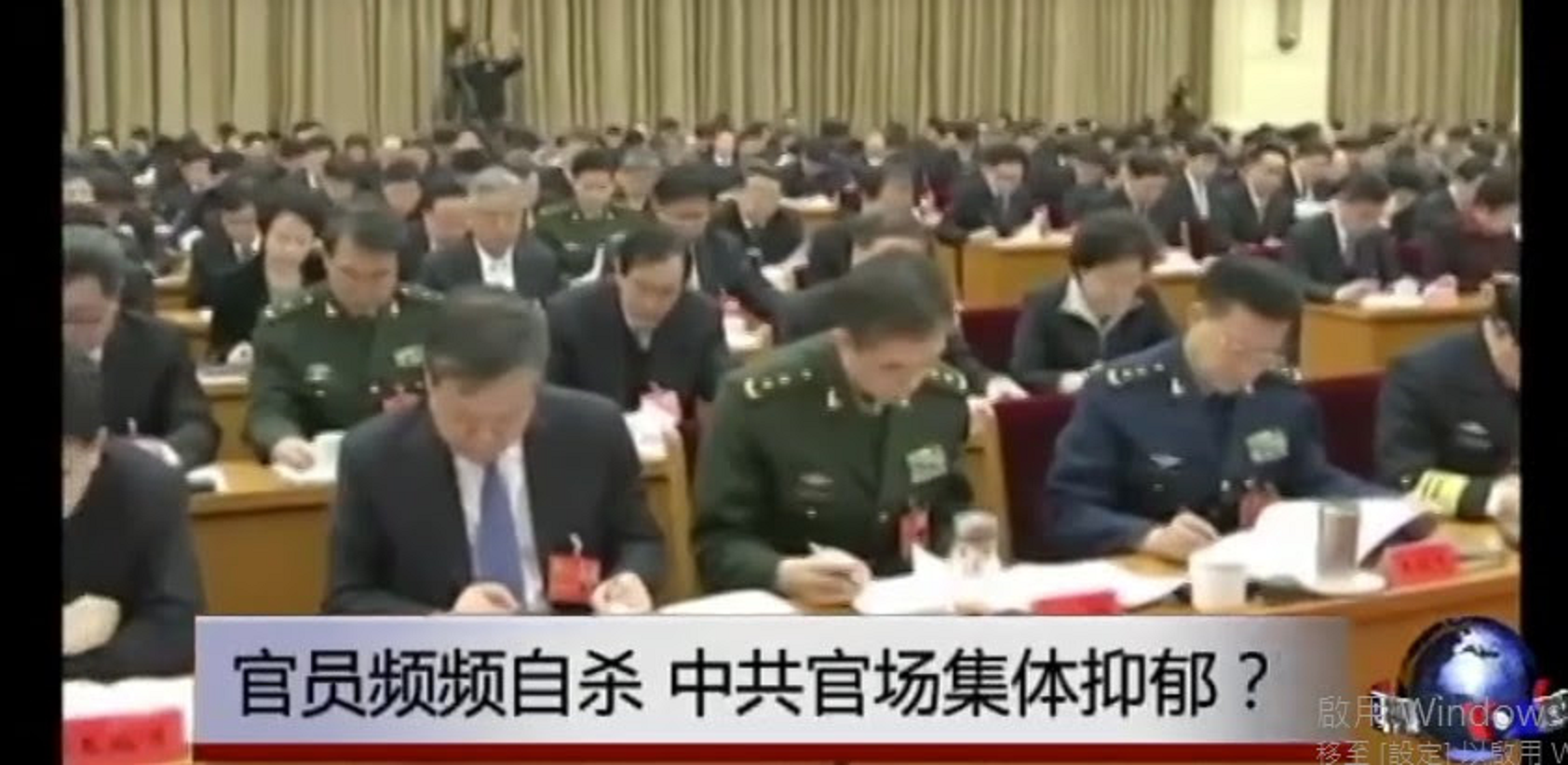 中共官场集体抑郁