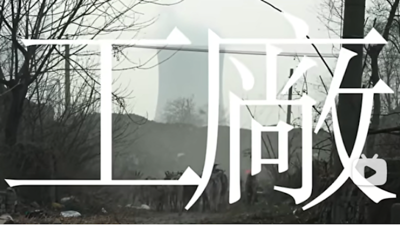 說唱歌曲《工廠》爆紅