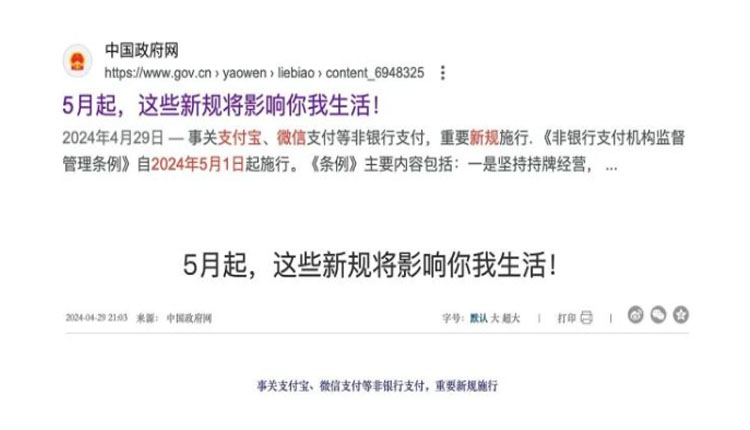 5月起，支付宝、微信跨境转账超过限额将受调查。