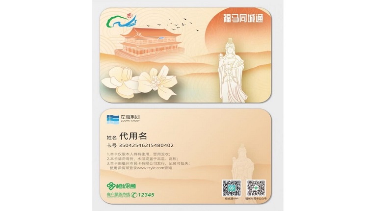 “福马同城通”交通卡