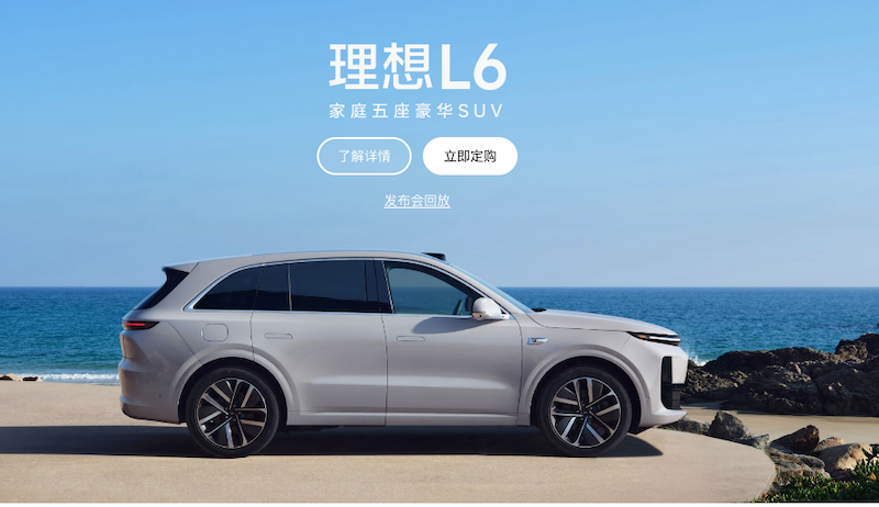 理想汽車