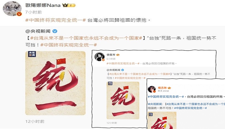 央視在官方微博放話，「中國終將實現完全統一」。台灣藝人跟進轉發表忠。