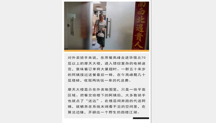 跑楼大妈与看不见的外卖江湖