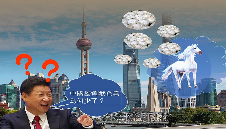 网民直言回应习近平，中国独角兽企业变少了的答案，就是“你习近平本人”。