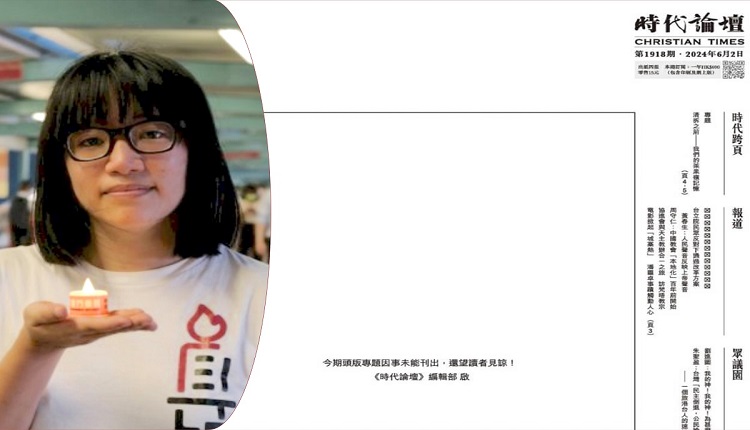 六四35周年前夕，邹幸彤舅父疑被捕，以及《时代论坛》头版开天窗。