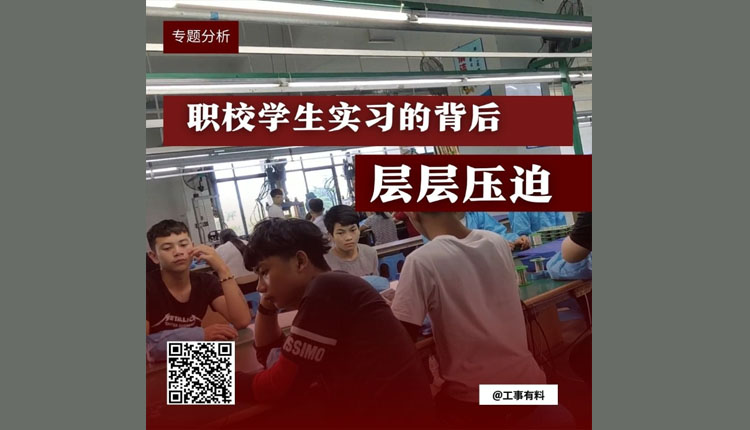職校學生實習的背後：低廉時薪、不被承認、層層壓迫的困境