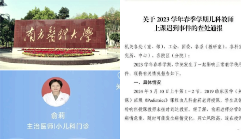 南方醫科大學教師因救人上課遲到被罰