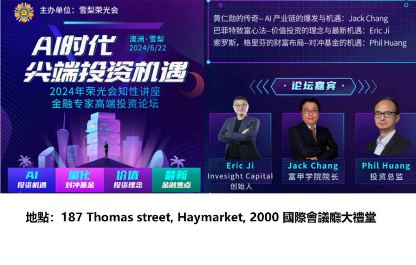 金融专家高端投资论坛