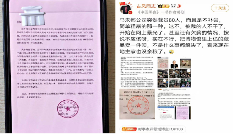 古董商人马未都公司经营不善大裁员