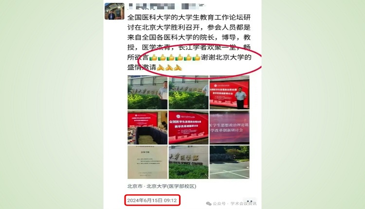 魏新河曾参加北京大学学术研讨会