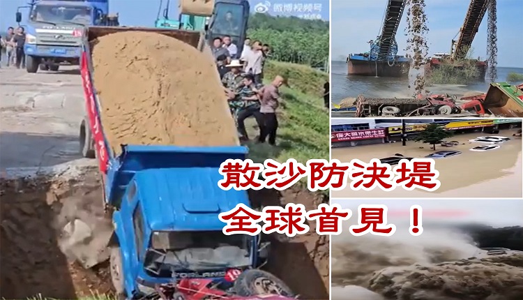 湖南政府用散沙防堵洞庭湖一处堤防溃口，最终堤坝决堤，造成多个村子被淹。