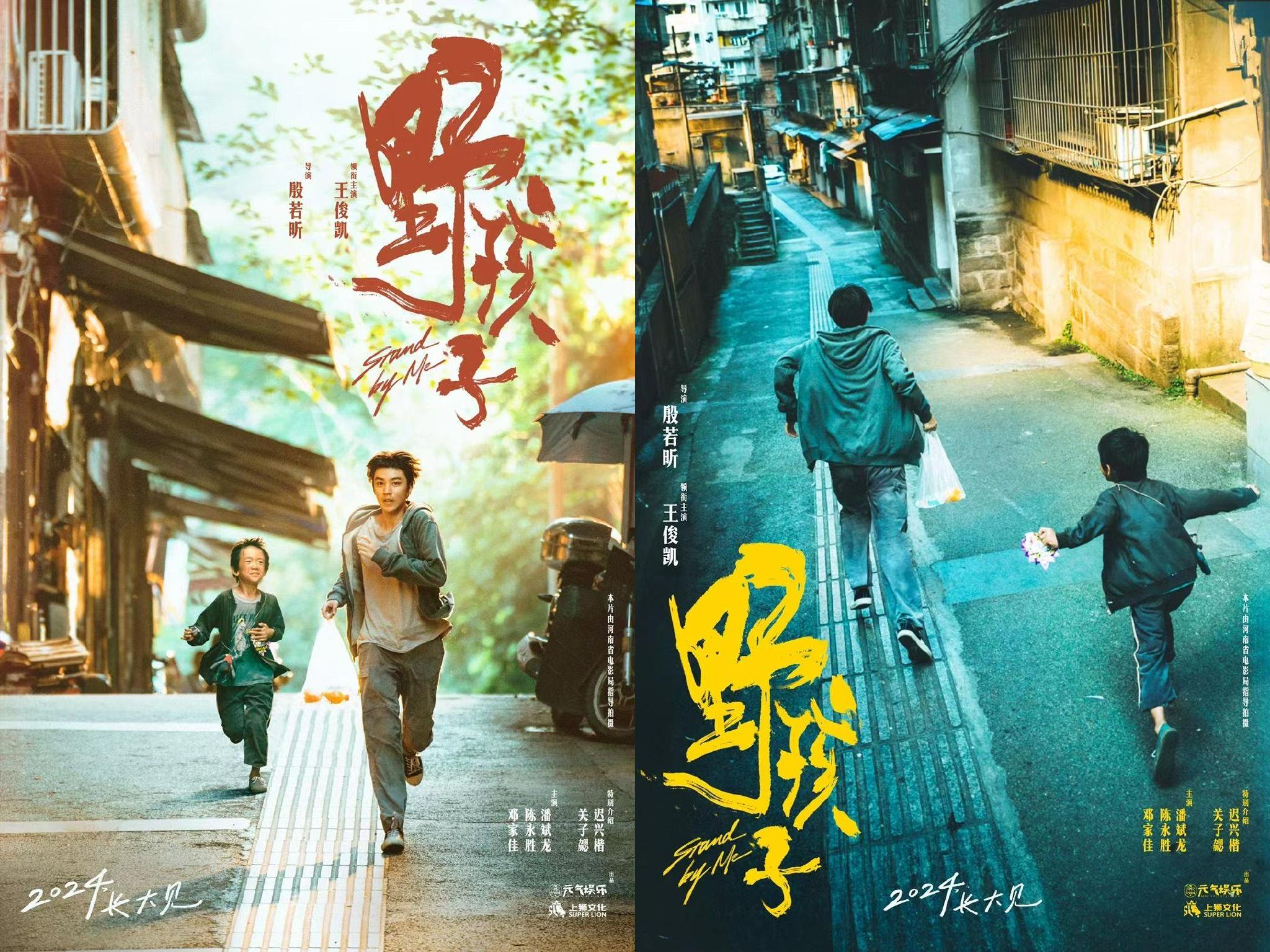 电影《野孩子》
