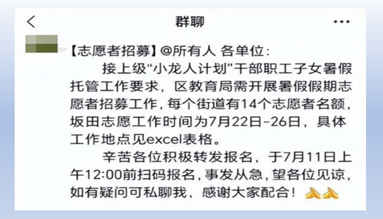 大陆招志愿老师照看干部职工子女 网民叹：老师的地位明白了吗？