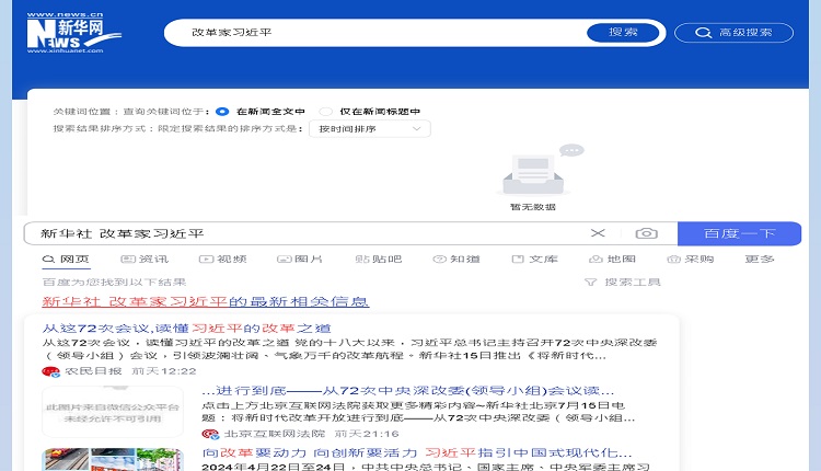 在新华网与百度搜索“改革家习近平”特稿，已经“反常地”找不到。