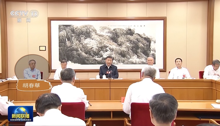 胡春华（主席台上左一）在三中全会小组会上与习近平并排而坐。