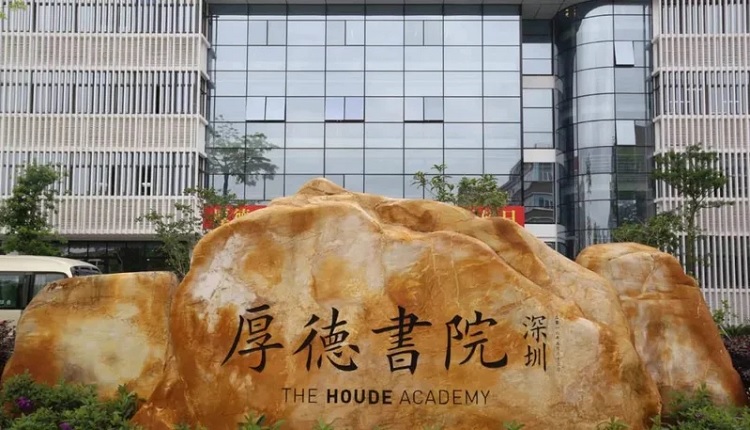 深圳知名私立中学“厚德书院”倒闭