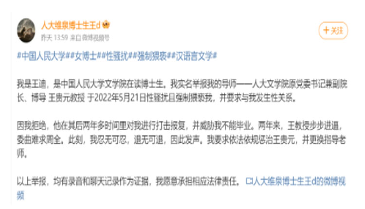 舉報性騷擾只能靠網路，是社會系統的失能
