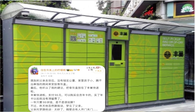 有微博博主发文称，把骨灰坛放在快递柜，一年仅花人民币55元。