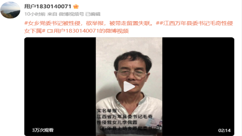 江西万年县委书记被举报性侵报复女下属