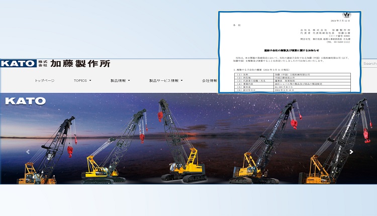 日本知名工程機械公司加藤製作所將退出中國市場