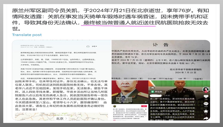 共军中将、兰州军区原副司令员关凯7月21日突然离世。