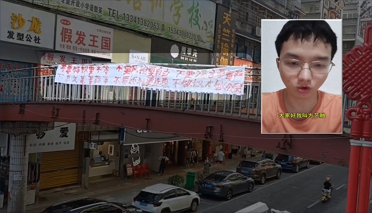 7月30日，湖南青年方艺融在当地新化县天桥上挂起“北京四通桥”反习标语。