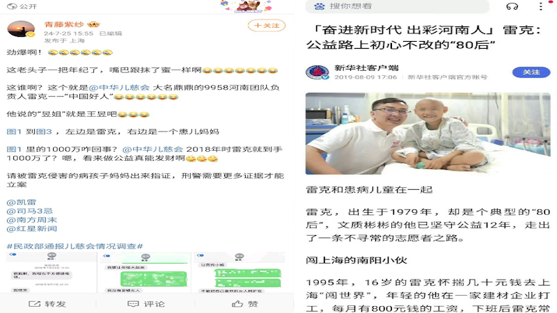 大陆儿慈会再传丑闻