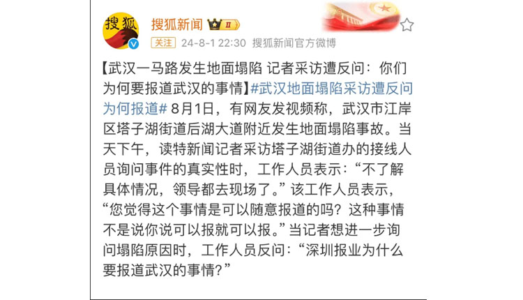 地面塌陷记者采访遭反问为何报道，让人哭笑不得