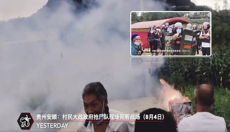 贵州不准土葬抢尸 村民反击爆激烈冲突