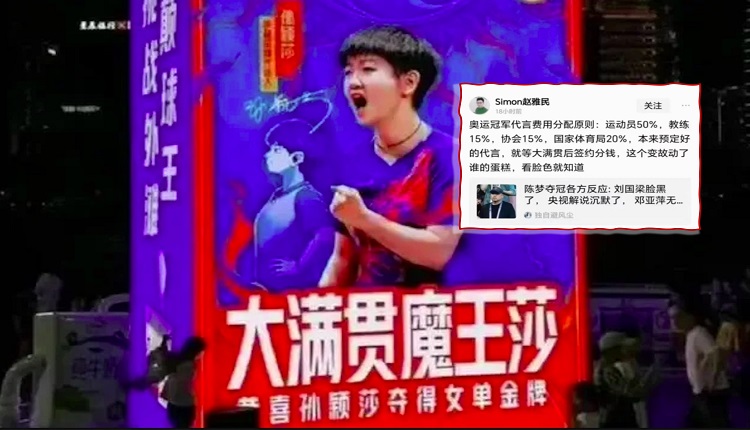 中国桌球选手孙颖莎