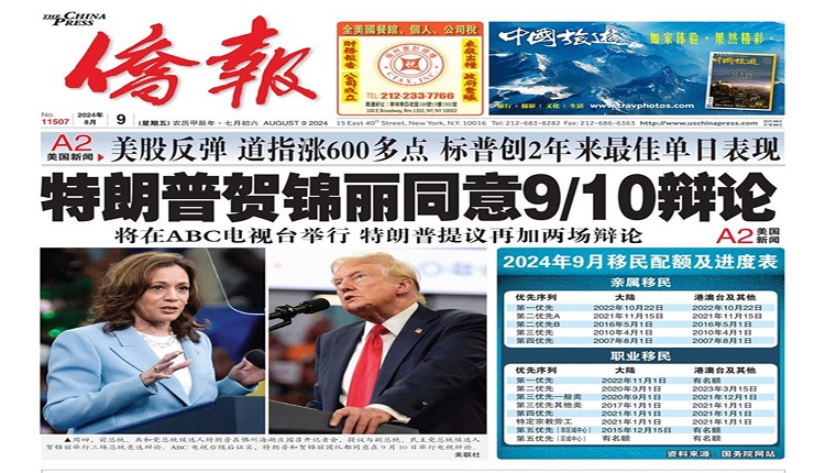 《侨报》