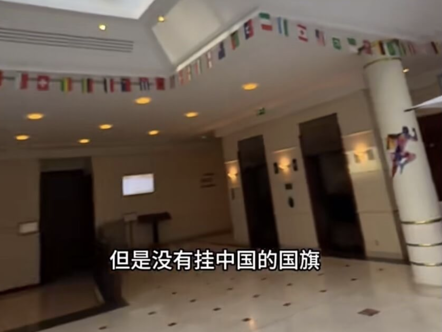 中国网红“张教官”指控巴黎长荣桂冠酒店在内部悬挂奥运参赛国国旗，却独漏五星旗