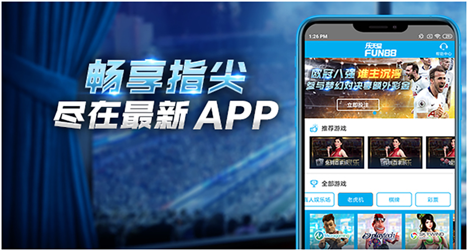 足球博彩app